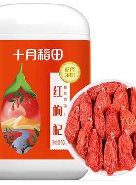十月稻田泡水煲汤原料红枸杞