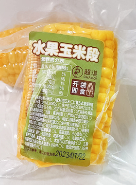 超淇玉米段真空独立包装早餐代餐粗粮新鲜水果糯甜嫩玉米零食小吃