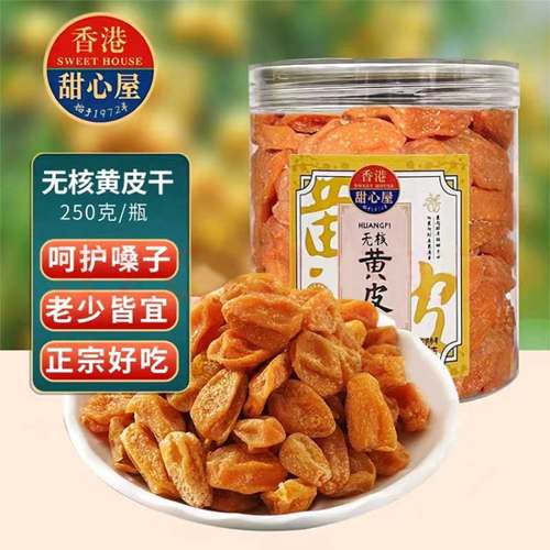 香港甜心屋广东特产无核黄皮干250g蜜饯果干果脯清凉润喉休闲零食