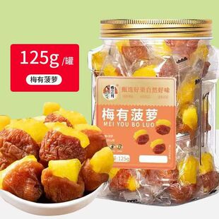 春江月梅有菠萝梅子类陈皮葡萄梅子梅里有芒黄桃蜜饯果干休闲零食