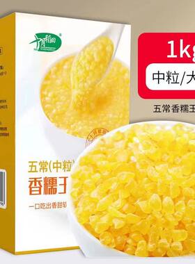 五谷杂粮香糯玉米大中粒十月稻田