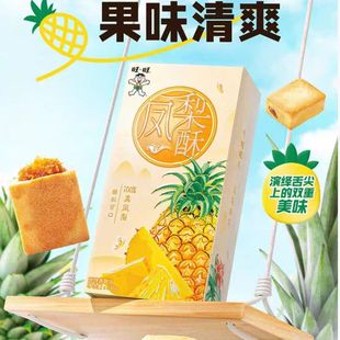 凤梨酥240g凤梨味盒装 旺旺新品 传统中式 糕点点心年货休闲零食小吃