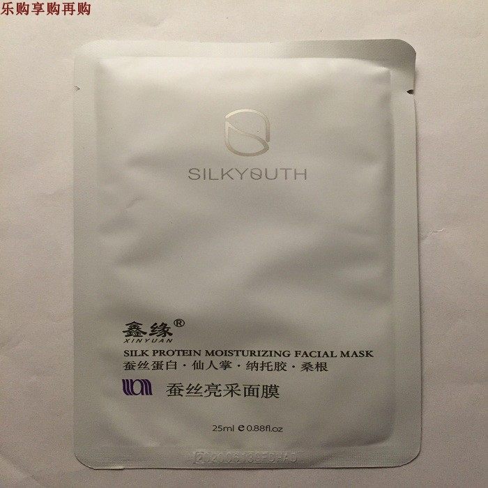 鑫源蚕丝亮彩面膜20片，一片25克补水保湿提亮肤色（买两份送4片