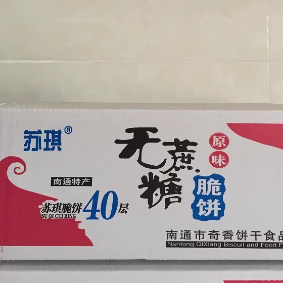 南通苏琪10斤无蔗糖脆饼多口味需要什么口味和客服联系