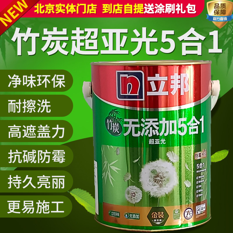 立邦竹炭无添加五合一内墙乳胶漆超亚光环保室内可调色净味墙面漆