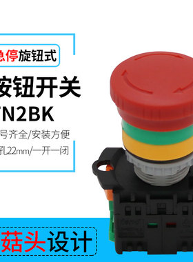 直销按钮开关TN2BK急停按钮 紧急停止按钮 22mm安装口径 红色