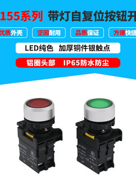 LA155-01D红 10D绿 铝圈头部平头按钮开关带灯复位启动按钮22MM