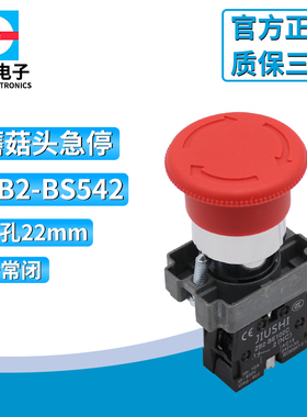 久仕 红色急停按钮 XB2-BS542旋转复位1常闭急停开关22mm 银点