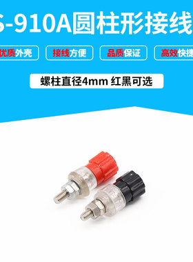 直销JS-910A 接线柱接线夹 圆柱接线端子 螺杆直径4mm 红色黑色