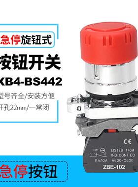 批发供应XB4-BS442急停按钮开关 停止紧急按钮 安装口径22MM ZBE