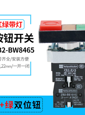 XB2-BW8465双键带灯 双色复位按钮开关 一开一闭 开孔22mm