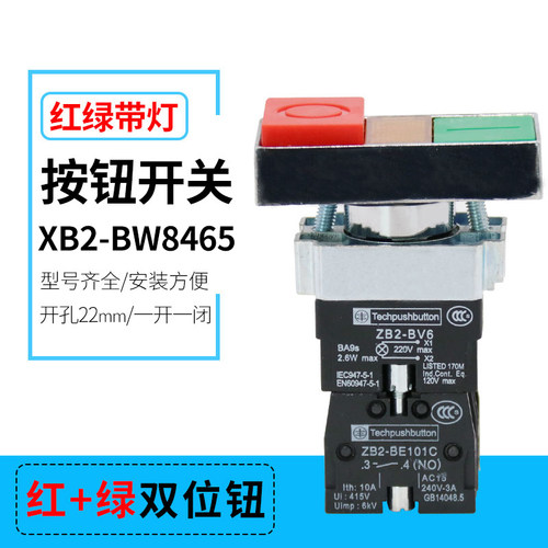 XB2-BW8465双键带灯 双色复位按钮开关 一开一闭 开孔22mm