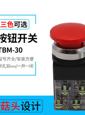 热销TBM-30红色蘑菇头自复位按钮开关 30mm 积木式组装 数控 机械