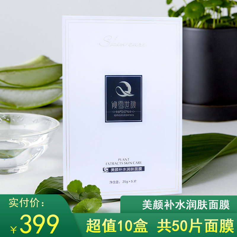 保湿嫩白天然芦荟面膜贴