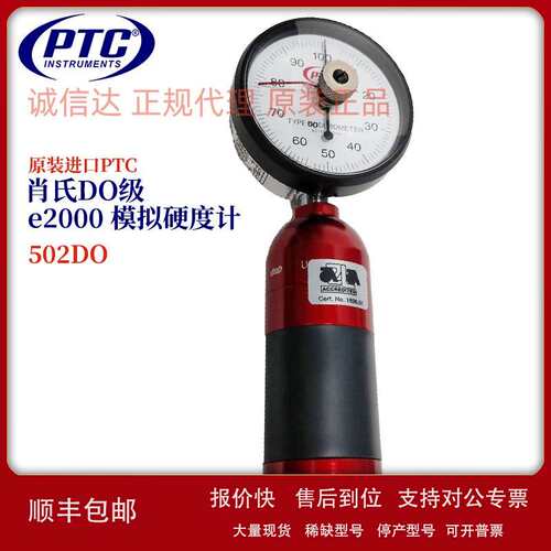 PTC DO型模拟硬度计502DO 512DO 202DO 212DO模拟铅笔硬度计议价