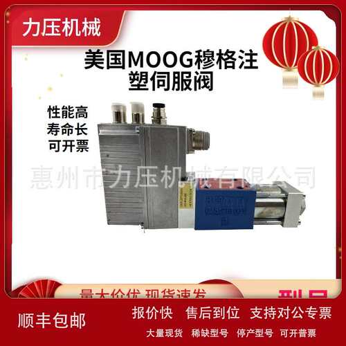 美国MOOG穆格注塑机伺服阀D662Z4336K压铸机D661-5003吹塑机议价