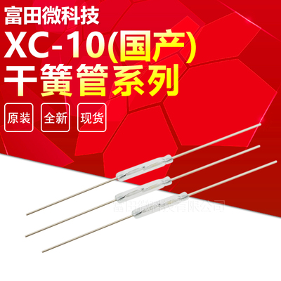 MKA10110常开型干簧管 磁控磁性磁感应开关 1.8*10/2X14mm