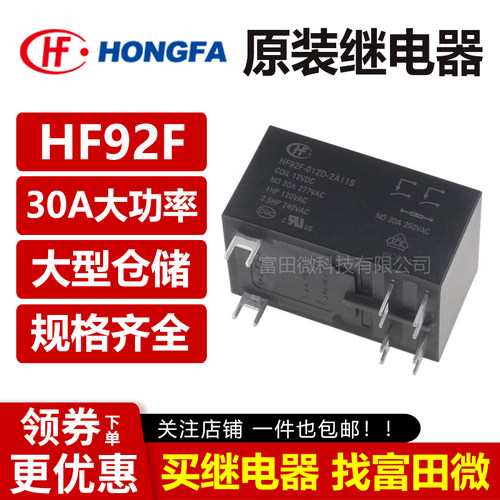 原装宏发继电器HF92F-012D/024D-2A11S/2A12S/11F/22F/2C 30A T92