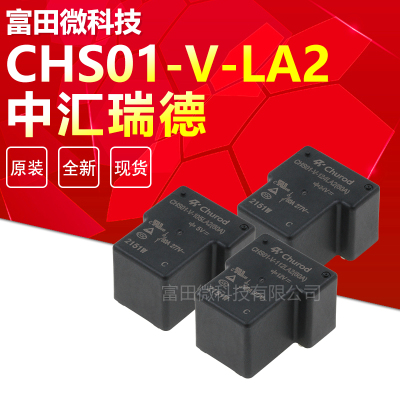 CHS01-V-105LA2 CHS01-V-112LA2 CHS01-V-124LA2 中汇瑞德继电器