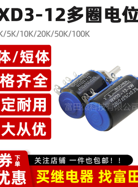WXD3-12 13 2W 星火 BOCHEN多圈电位器1K 4.7K/10K 47K长体 短体