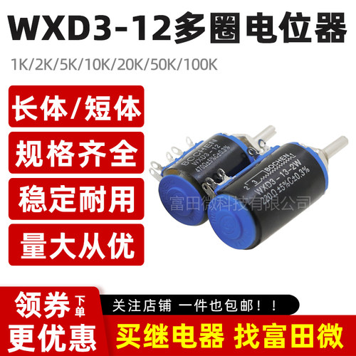 WXD3-12/13-2W 星火/BOCHEN多圈电位器1K 4.7K 10K 47K 长体/短体