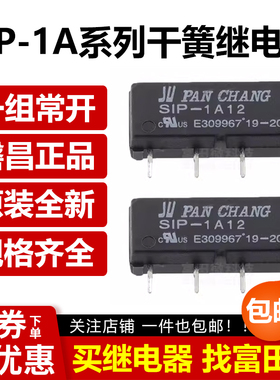 原装磐昌干簧管继电器SIP-1A05 SIP-1A12 SIP-1A24 4脚1A一组常开