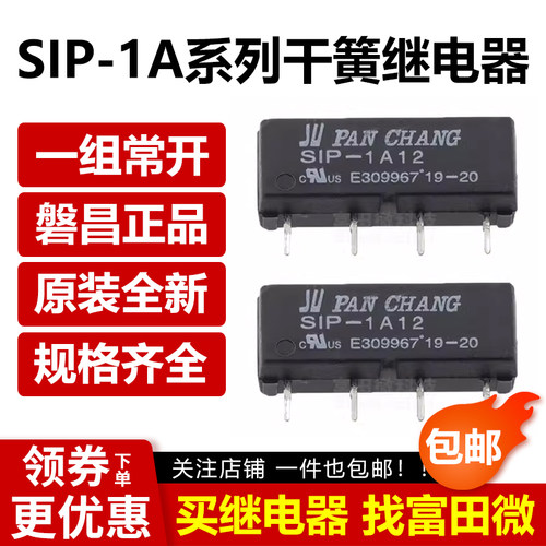 原装磐昌干簧管继电器SIP-1A05 SIP-1A12 SIP-1A24 4脚1A一组常开