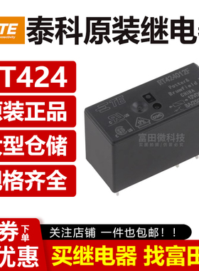 RT424005F RT424012F RT424024F 原装泰科继电器 8脚8A/250VAC