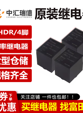 中汇瑞德 CHDR-105D/112D/124D150H 4脚150A 12V24V大功率继电器