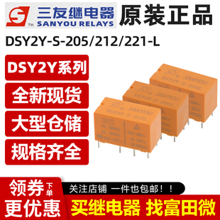 三友继电器 DSY2Y-S-205L/212L/224L 8脚2A 同步HFD27-012-S 941H