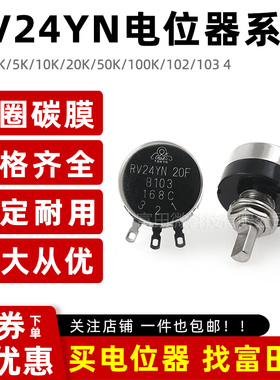 RV24YN20S单圈碳膜电位器 B1K/2K/5K/10K/20K/50K/100K/102/103 4