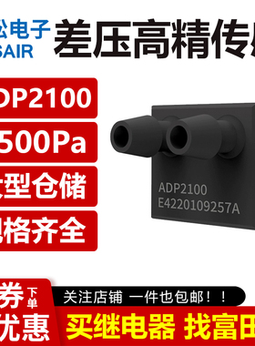 ASAIR奥松-500～+500Pa数字型气体微差压高精度传感器ADP2100