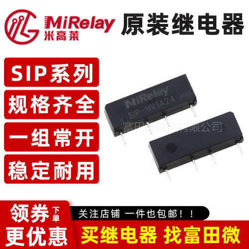 MiRelay米高莱 SIP-HV1A24 4脚一组常开/24V干簧管继电器
