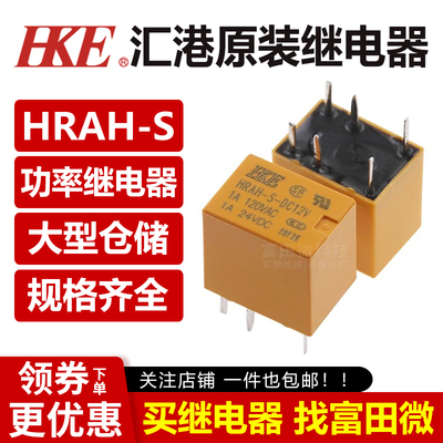 代理汇港继电器HRAH-S全系列