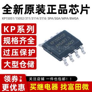 全新KP15051/15052/311/3114/3116  SPA/SGA/WPA/BWGA原装正品
