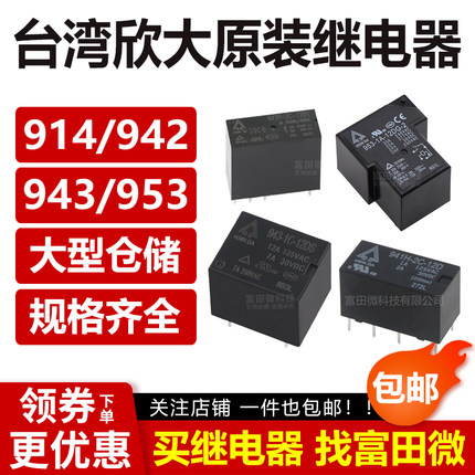 133 941H 942H 943 953-1A 1C 2C 5 12 24 DS DG-1 欣大继电器