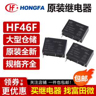 HS1 ALDP G5NB 5VDC12V HS1T 024 012 005 宏发继电器HF46F 原装
