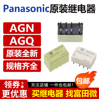 原装正品松下AGQ AGN 2004H 20012 20024 200A4H A12 A24 S12 S4H