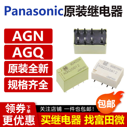 原装正品松下AGQ AGN 2004H 20012 20024 200A4H A12 A24 S12 S4H