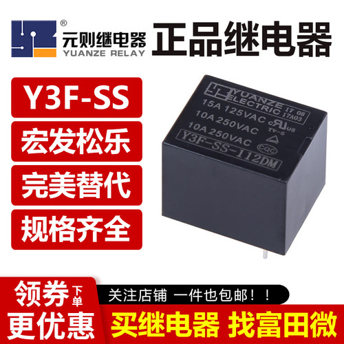 元则继电器 Y3F-SS-112DM 105 124 VDC 4脚常开10A 宏发 HF3FF