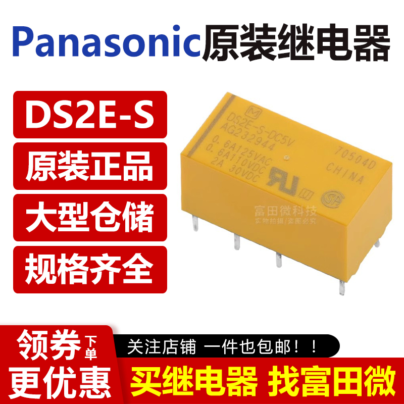 松下继电器DS2E-S-DC5V DC12V DC24V AG232944 AG232344 AG232444