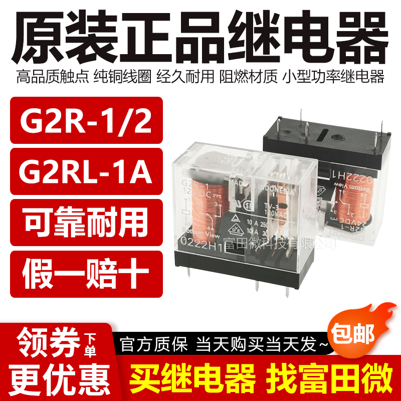 正品继电器 G2R G2RL-1 2 1A E 5 12 24 VDC CN 5脚8脚 DC12V