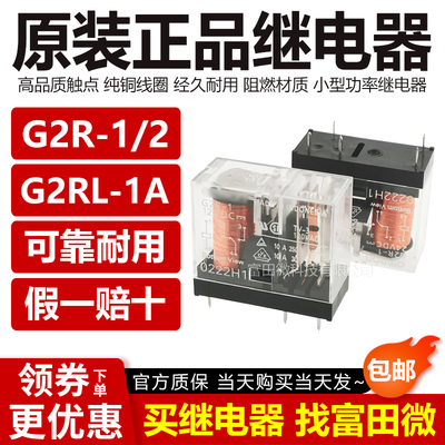 原装正品继电器G2R/G2RL系列58脚