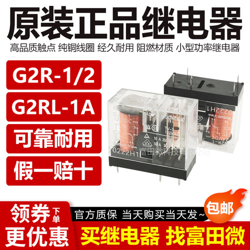 原装正品继电器G2R/G2RL系列58脚