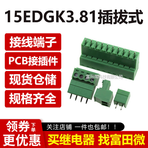 15EDGK3.81 插拔式pcb接线端子2/3/4/5/6/7/8/9/12P KF2EDG 3.81