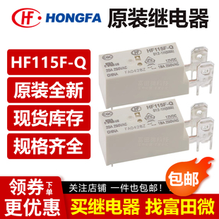18A 1AB 006 048 024 005 012 AZ762FV 宏发继电器HF115F