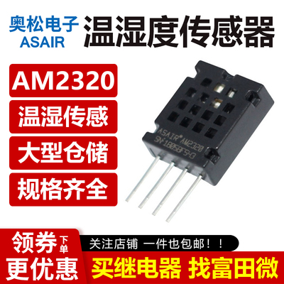 奥松AM2320温湿度传感器电容式温湿度模块单总线及I²C输出温湿度