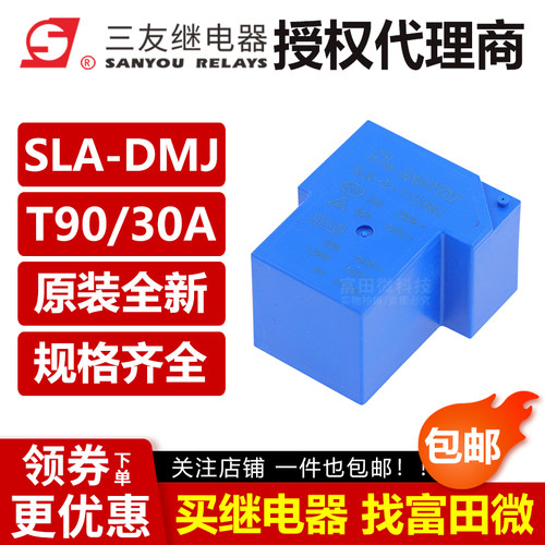 三友SLA-S-105/112/124DMJ 4脚30A 同HF2150-1A-12DE/GKT90-12VDC