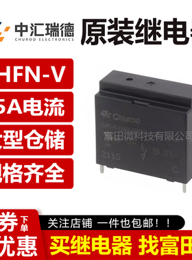 中汇瑞德 CHFN-V-112/124HA2F 4脚31A同HF161F-W-12-HT 12V继电器