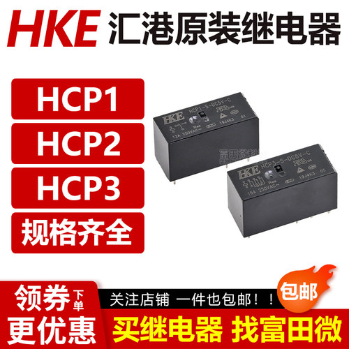 汇港继电器HCP1 HCP2 HCP3-S-DC5V/12V/24V-A -C B 5/6/8脚HF115F